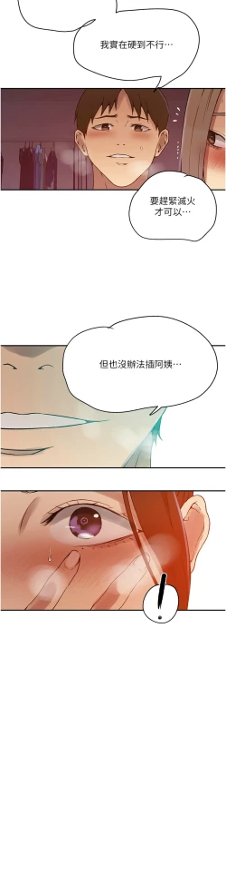 Page 180 of 秘密教学/The Class Of The Secret 241-250