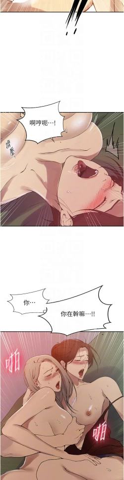 Page 182 of 秘密教学/The Class Of The Secret 241-250