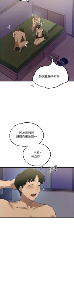 Page 207 of 秘密教学/The Class Of The Secret 241-250