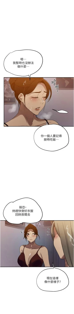 Page 215 of 秘密教学/The Class Of The Secret 241-250