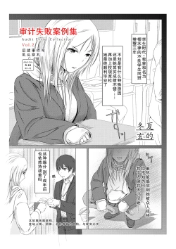 Page 1 of Kansatsu Shippai Shuu Vol. 2