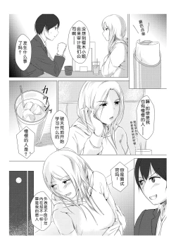 Page 5 of Kansatsu Shippai Shuu Vol. 2