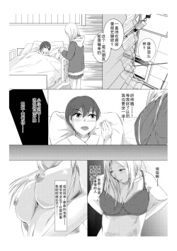 Page 8 of Kansatsu Shippai Shuu Vol. 2