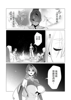 Page 12 of Yuusha-sama wa Houshuu ni Hitozuma wo go Kibou desu volume 5
