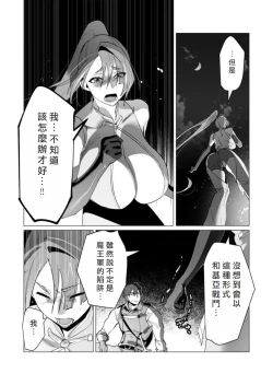 Page 14 of Yuusha-sama wa Houshuu ni Hitozuma wo go Kibou desu volume 5