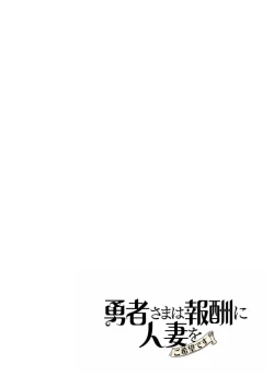 Page 40 of Yuusha-sama wa Houshuu ni Hitozuma wo go Kibou desu volume 5