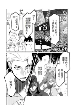 Page 76 of Yuusha-sama wa Houshuu ni Hitozuma wo go Kibou desu volume 5