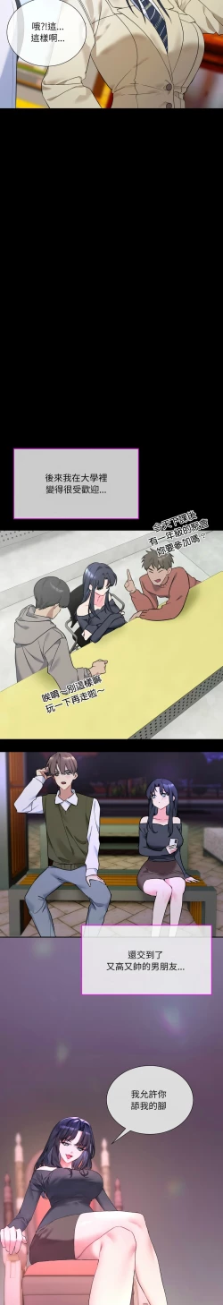 Page 21 of 撕开冰山女神的面具/I Want You!1-4