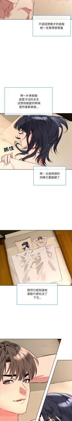 Page 27 of 撕开冰山女神的面具/I Want You!1-4