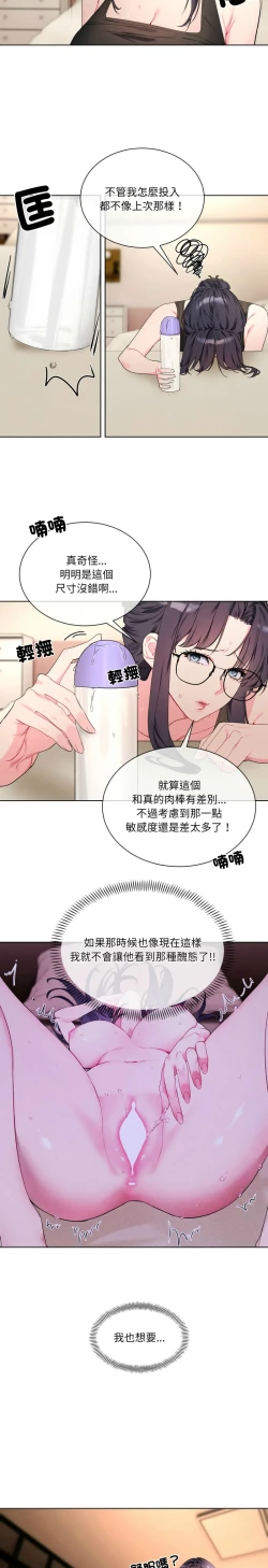 Page 38 of 撕开冰山女神的面具/I Want You!1-4