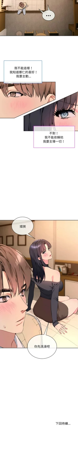 Page 44 of 撕开冰山女神的面具/I Want You!1-4