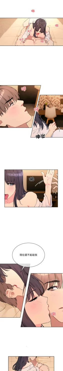 Page 53 of 撕开冰山女神的面具/I Want You!1-4