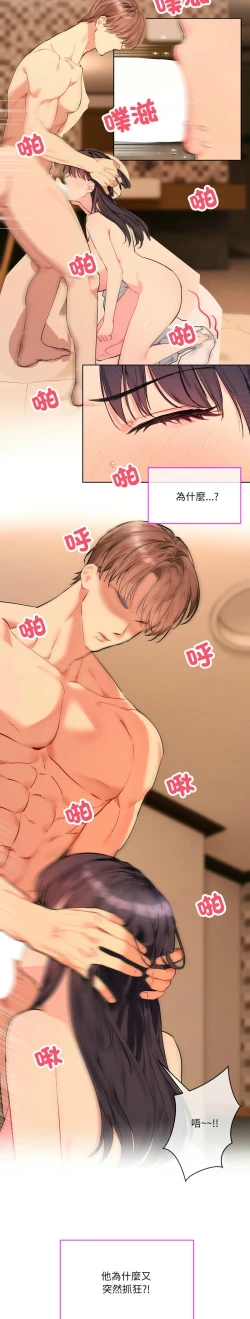 Page 60 of 撕开冰山女神的面具/I Want You!1-4