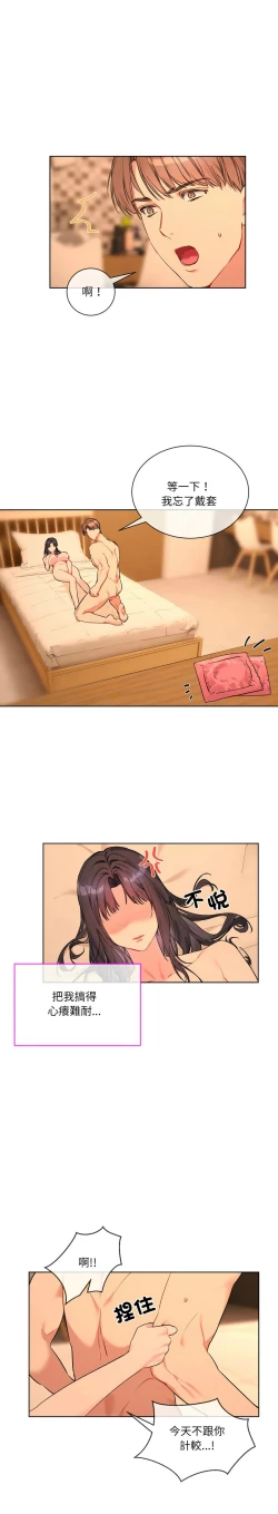 Page 71 of 撕开冰山女神的面具/I Want You!1-4