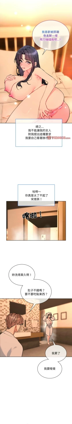Page 88 of 撕开冰山女神的面具/I Want You!1-4