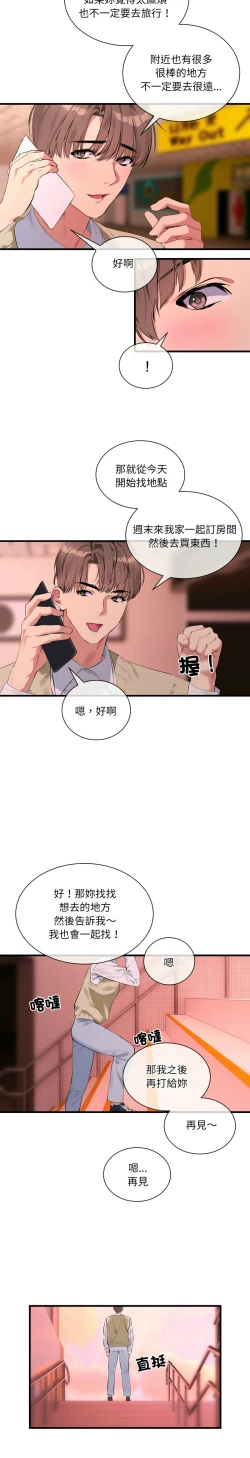 Page 95 of 撕开冰山女神的面具/I Want You!1-4