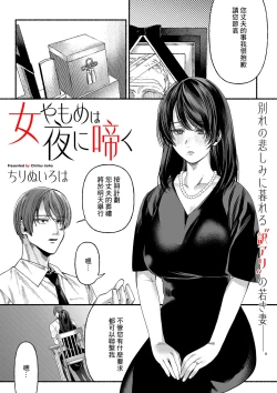 Page 1 of 女やもめは夜に啼く