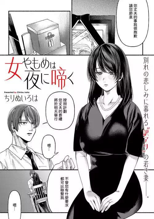 Download 女やもめは夜に啼く