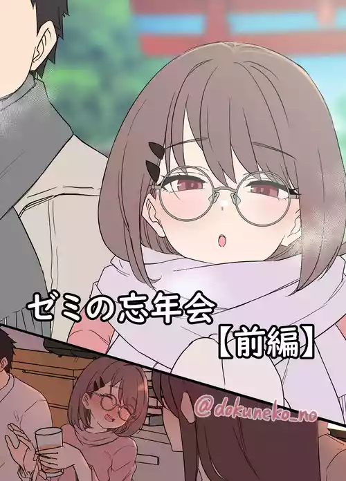 Download Zemi no Bounenkai