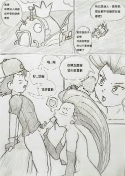 Page 2 of Pokemon: Jessie x Ash 武藏與小智的快樂生活