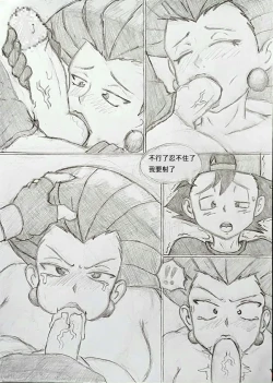 Page 3 of Pokemon: Jessie x Ash 武藏與小智的快樂生活