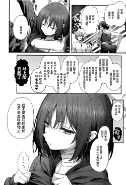 Page 90 of Sensei wa Watashi o xx Shite Kurenai - MY TEACHER DON'T XX FOR ME | 老师您和我做XX的事情可以吗
