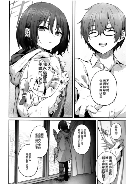 Page 92 of Sensei wa Watashi o xx Shite Kurenai - MY TEACHER DON'T XX FOR ME | 老师您和我做XX的事情可以吗