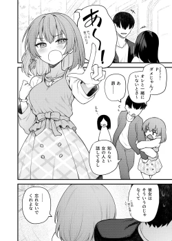 Page 3 of Tatoeba Konna Million Theater Vol.16 ？Kowasareta Subaru