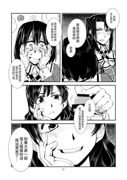 Page 23 of Myoukou-san chi no Akarui Kazoku Keikaku