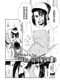 Page 4 of Myoukou-san chi no Akarui Kazoku Keikaku