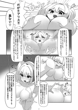 Page 3 of ア〇ス、おっぱいになる