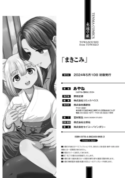 Page 210 of Makikomi