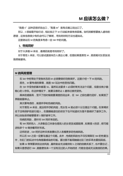 Page 105 of 我的身體，我的心 SM指导教学
