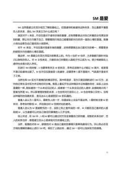 Page 16 of 我的身體，我的心 SM指导教学