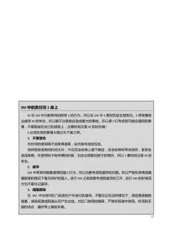 Page 17 of 我的身體，我的心 SM指导教学
