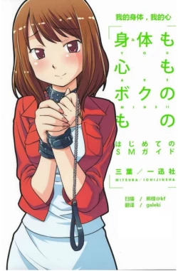 Page 1 of 我的身體，我的心 SM指导教学