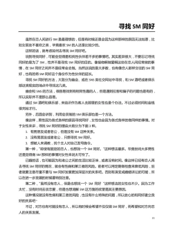 Page 26 of 我的身體，我的心 SM指导教学