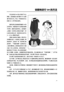 Page 28 of 我的身體，我的心 SM指导教学