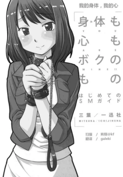 Page 2 of 我的身體，我的心 SM指导教学