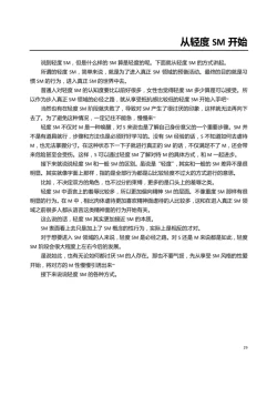 Page 34 of 我的身體，我的心 SM指导教学