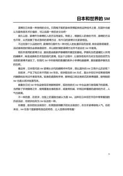 Page 80 of 我的身體，我的心 SM指导教学