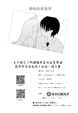 Page 17 of Nekomimisan ni Barete Shimatta node | 关于购买了附赠猫耳装扮的季票被筱泽同学给发现了的这一档子事