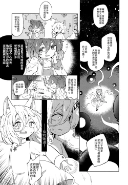 Page 18 of Ainashii Urereshii