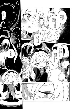 Page 22 of Ainashii Urereshii