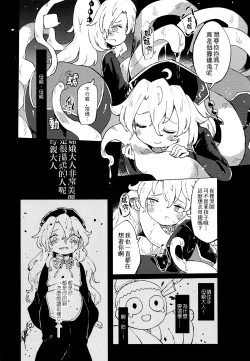 Page 23 of Ainashii Urereshii