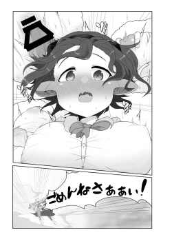 Page 5 of やいあちゃんと・・・