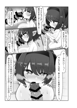 Page 9 of やいあちゃんと・・・