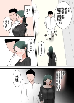 Page 28 of Hahaoya to Sex Shita Kibun wa Dou?Sono 2