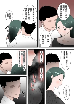 Page 29 of Hahaoya to Sex Shita Kibun wa Dou?Sono 2