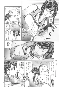 Page 9 of リアルティファンvol.2
